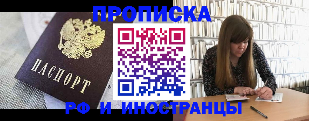 прописка для кредита в Марксе