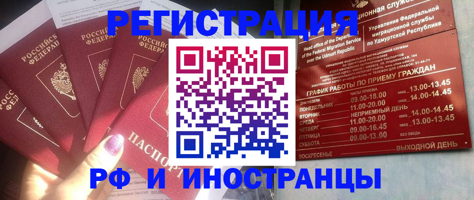 временная регистрация законно в Марксе