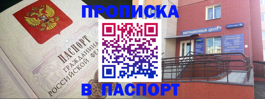 временная регистрация в квартире в Марксе